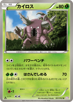 Pinsir #001 — Psycho Drive