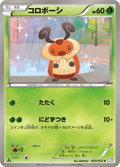 Kricketot — Psycho Drive