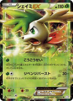 Shaymin-EX #005 — Psycho Drive
