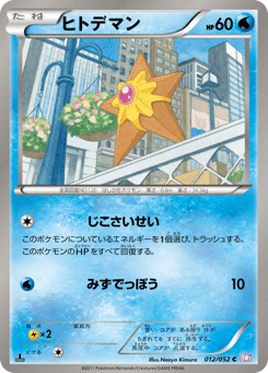 Staryu BW3 012