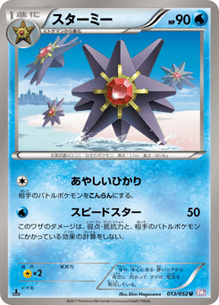 Starmie — Psycho Drive