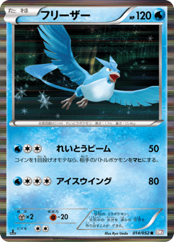 Articuno BW3 014