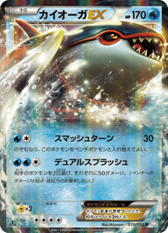 Kyogre-EX — Psycho Drive