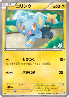 Shinx BW3 021