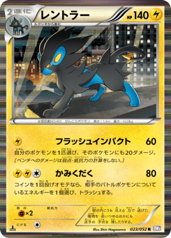 Luxray — Psycho Drive