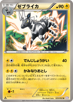 Zebstrika BW3 025