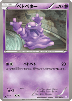 Grimer BW3 026