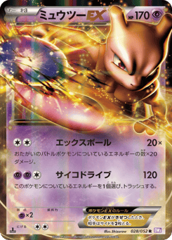 Mewtwo-EX — Psycho Drive