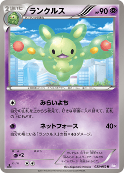 Reuniclus — Psycho Drive