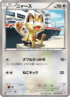 Meowth BW3 045