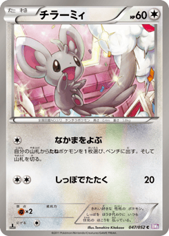 Minccino BW3 047