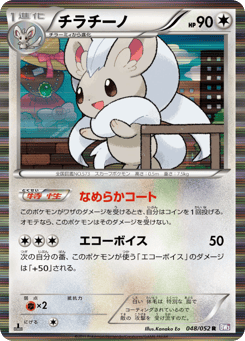 Cinccino — Psycho Drive