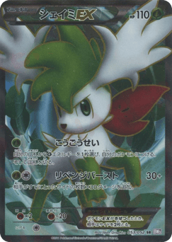 Shaymin-EX — Psycho Drive