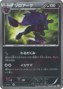 Zoroark BW3 056