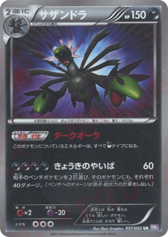 Hydreigon — Psycho Drive