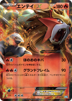 Entei-EX — Dark Rush
