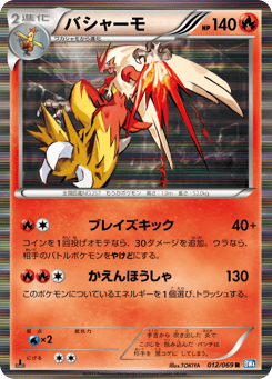 Blaziken — Dark Rush