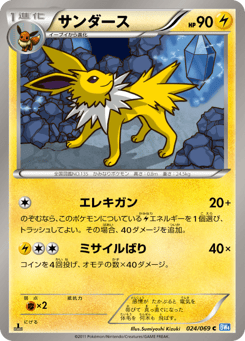 Jolteon BW4 024