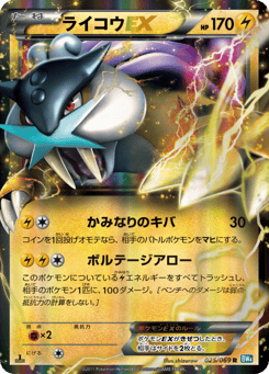 Raikou-EX — Dark Rush