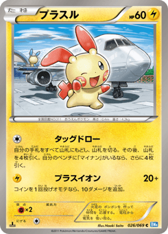 Plusle — Dark Rush