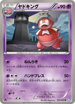 Slowking — Dark Rush
