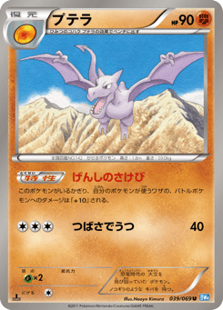 Aerodactyl — Dark Rush