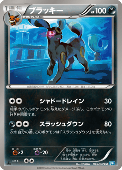 Umbreon — Dark Rush
