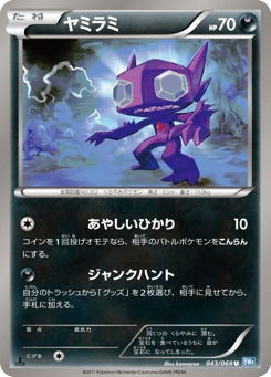 Sableye BW4 043