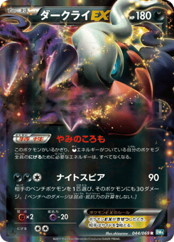 Darkrai-EX — Dark Rush