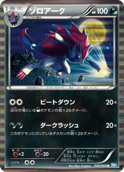 Zoroark — Dark Rush