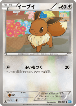 Eevee BW4 058