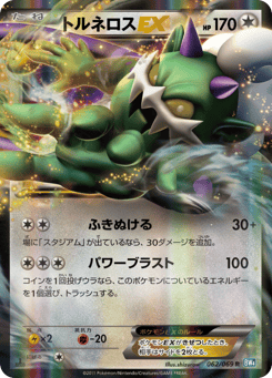 Tornadus-EX — Dark Rush