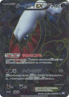 Darkrai-EX — Dark Rush