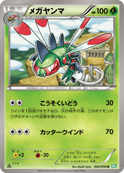 Yanmega — Dragon Blast
