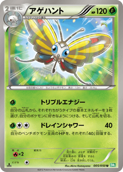 Beautifly — Dragon Blast