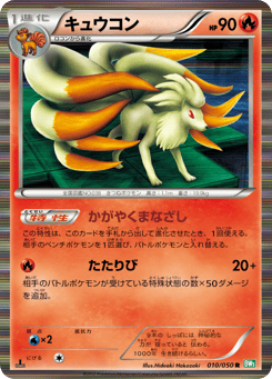 Ninetales #010 — Dragon Blast