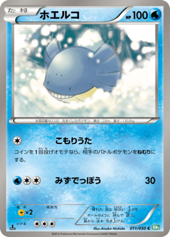 Wailmer — Dragon Blast