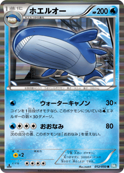 Wailord BW5 012