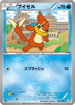 Buizel — Dragon Blast