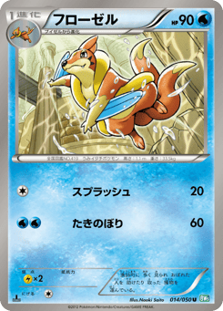 Floatzel — Dragon Blast