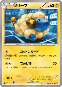 Mareep — Dragon Blast