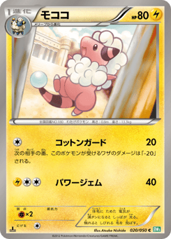 Flaaffy BW5 020