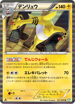Ampharos BW5 021