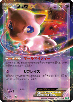 Mew-EX — Dragon Blast