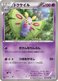 Dustox — Dragon Blast