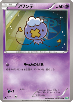 Drifloon BW5 024