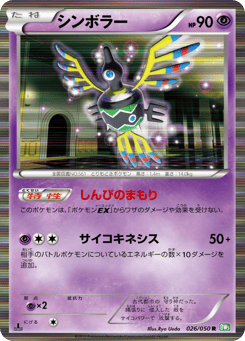 Sigilyph — Dragon Blast