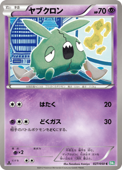 Trubbish BW5 027