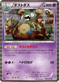 Garbodor BW5 028