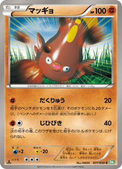Stunfisk — Dragon Blast